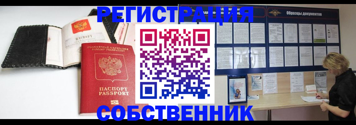 прописка 2025 в Юрюзани