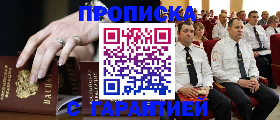 временная регистрация купить в Юрюзани