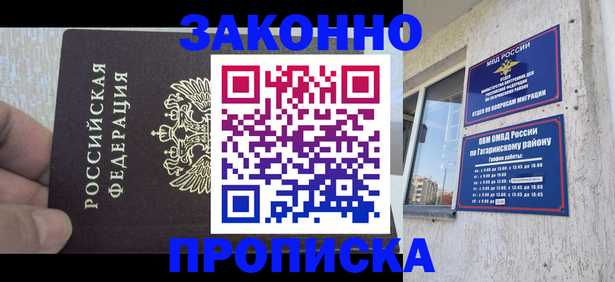 временная регистрация в квартире в Юрюзани